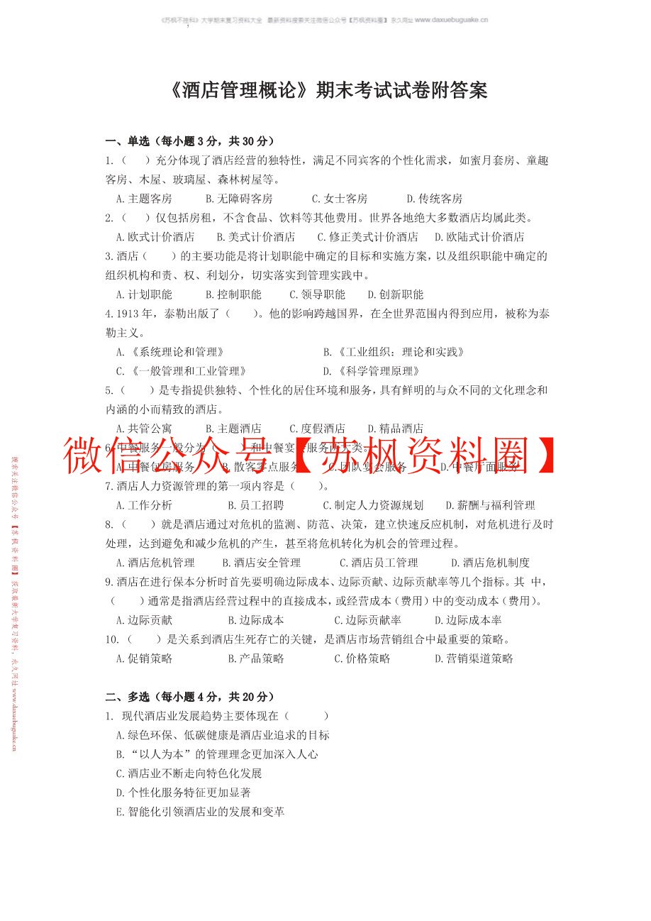 酒店管理